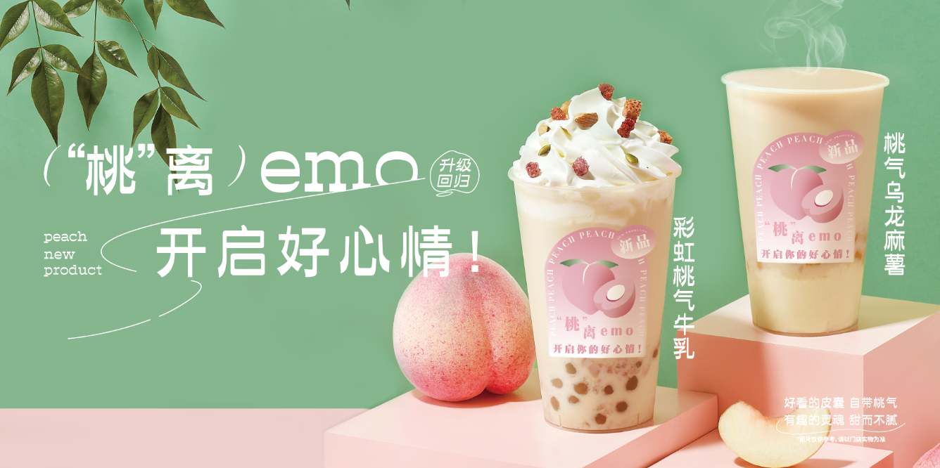 桃桃乌龙-304am永利茶饮
