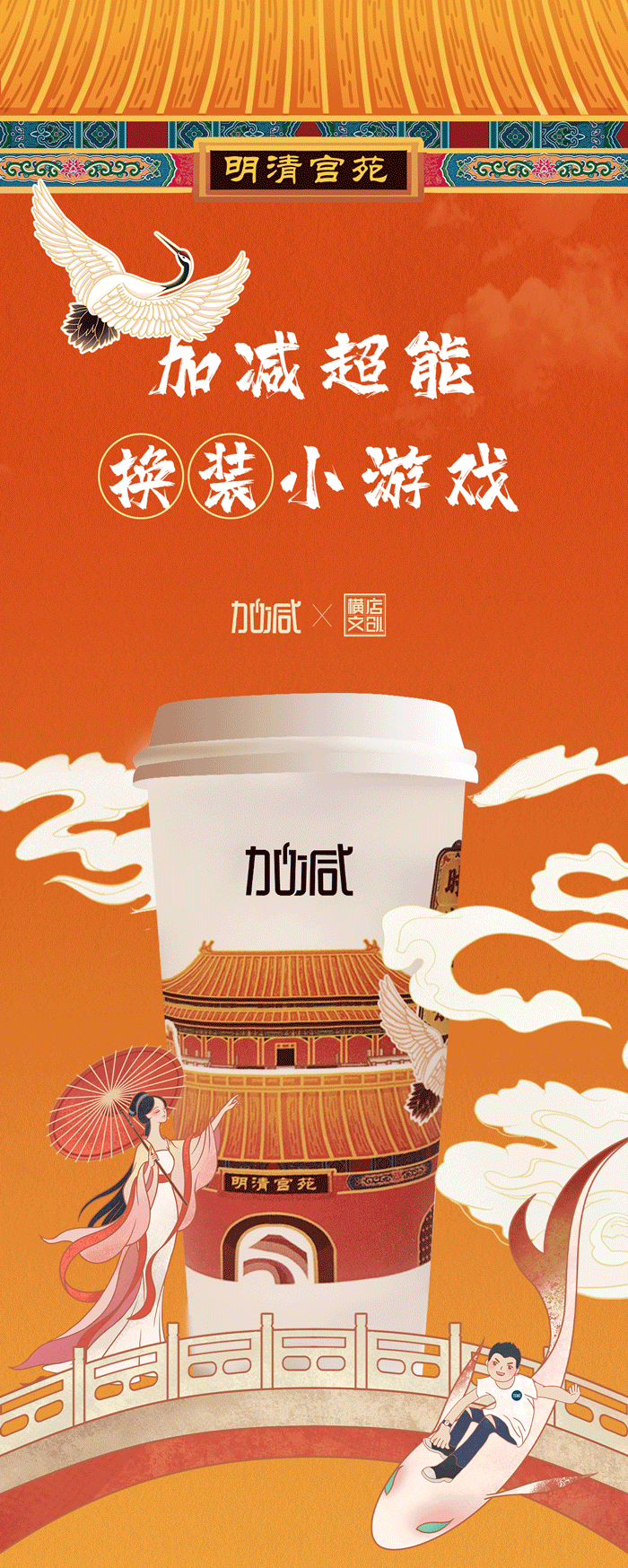 304am永利X横店文创-携手送好礼_01-2.gif