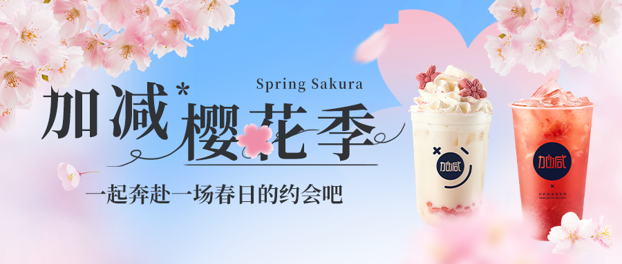 新品上新|304am永利樱花季今日开启▶️ ，限定樱赏杯免费送