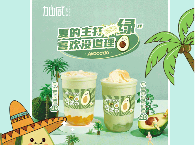 304am永利茶饮牛油果系列新品