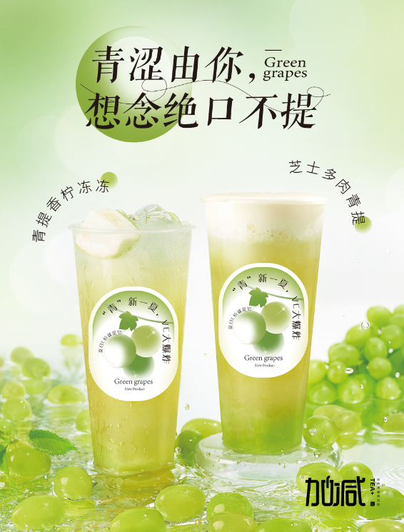 304am永利茶饮青提系列新品