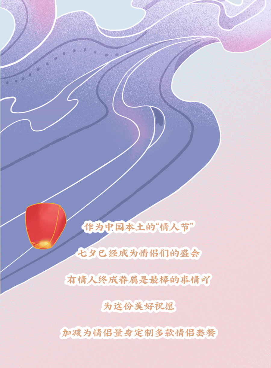 304am永利茶饮七夕活动3