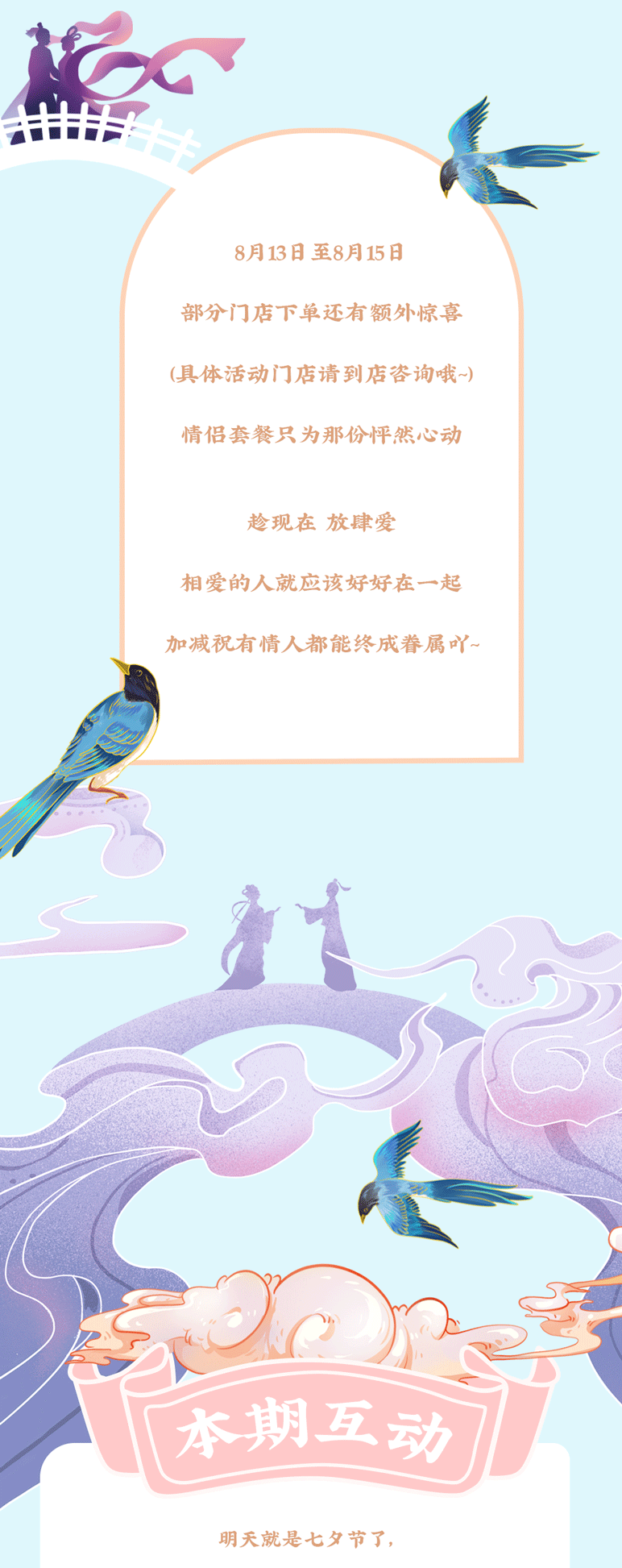 304am永利茶饮七夕活动7