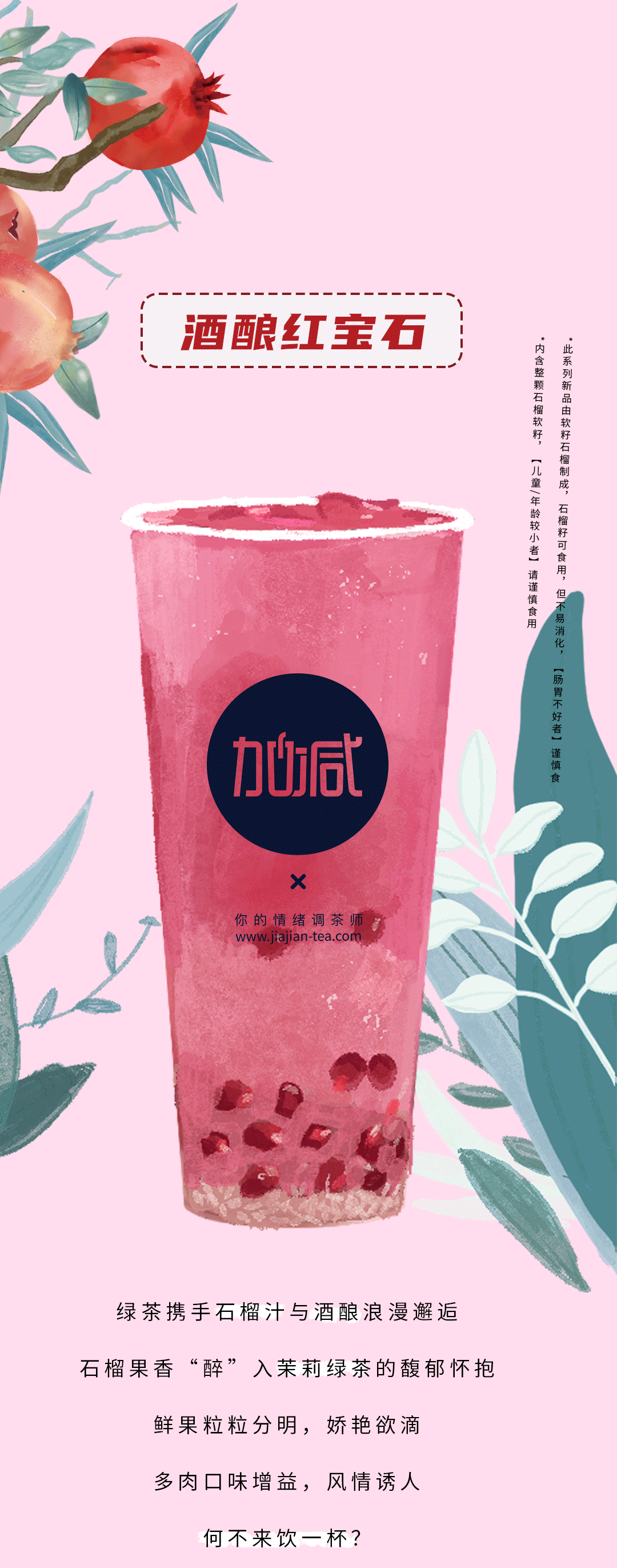 304am永利茶饮石榴新品