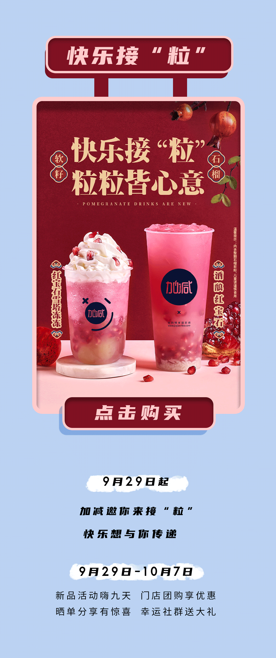 304am永利茶饮石榴新品